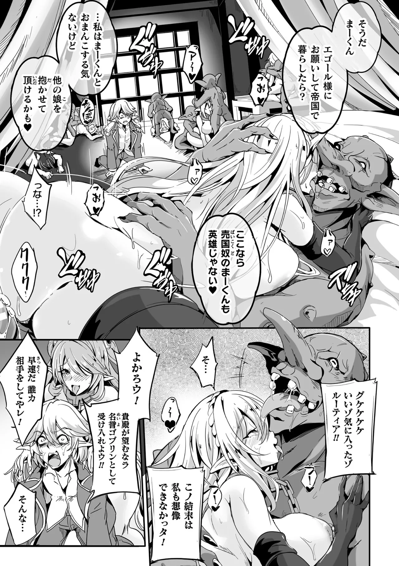 負けて孕んでボテ腹エンド Page.79