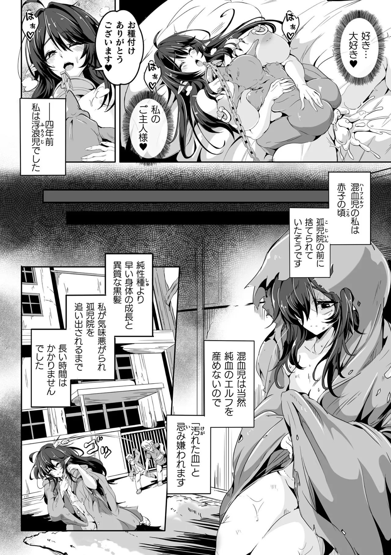 負けて孕んでボテ腹エンド Page.90