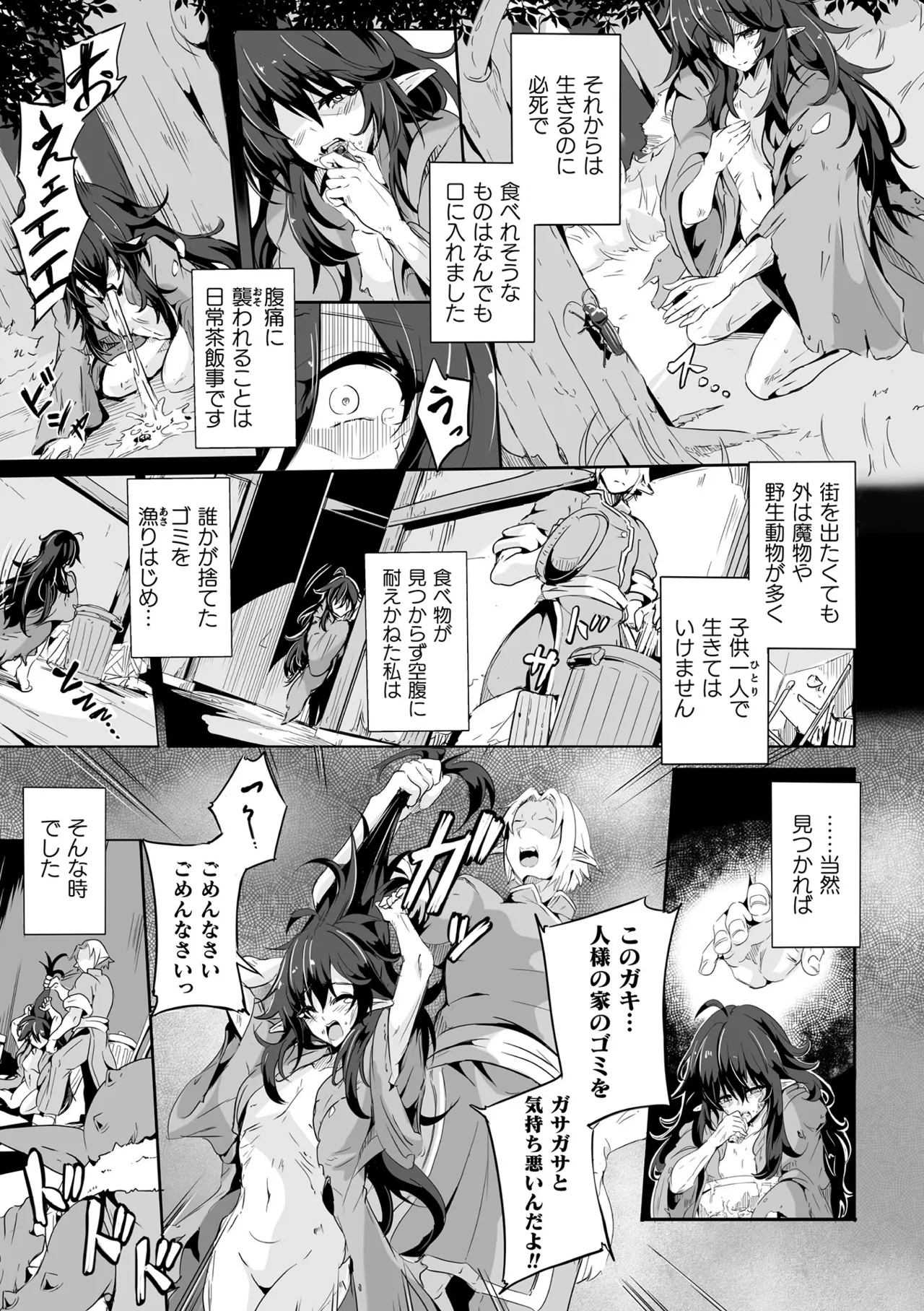 負けて孕んでボテ腹エンド Page.91