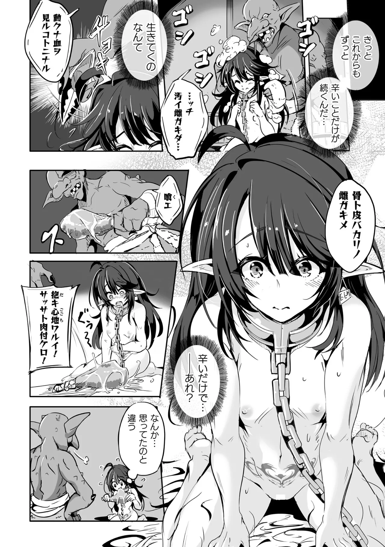 負けて孕んでボテ腹エンド Page.94