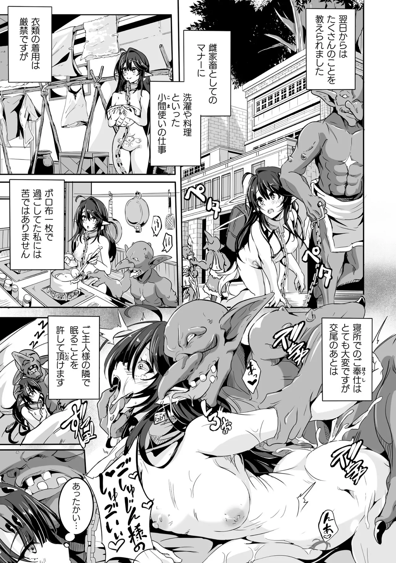 負けて孕んでボテ腹エンド Page.95