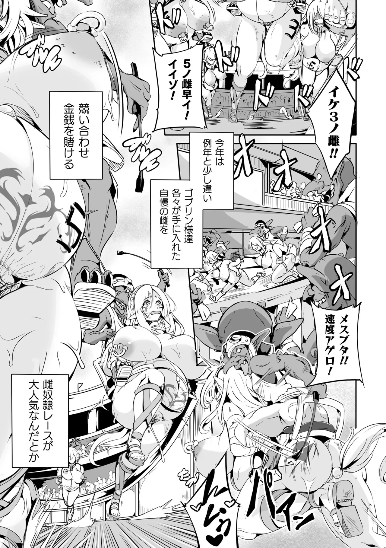 負けて孕んでボテ腹エンド Page.97