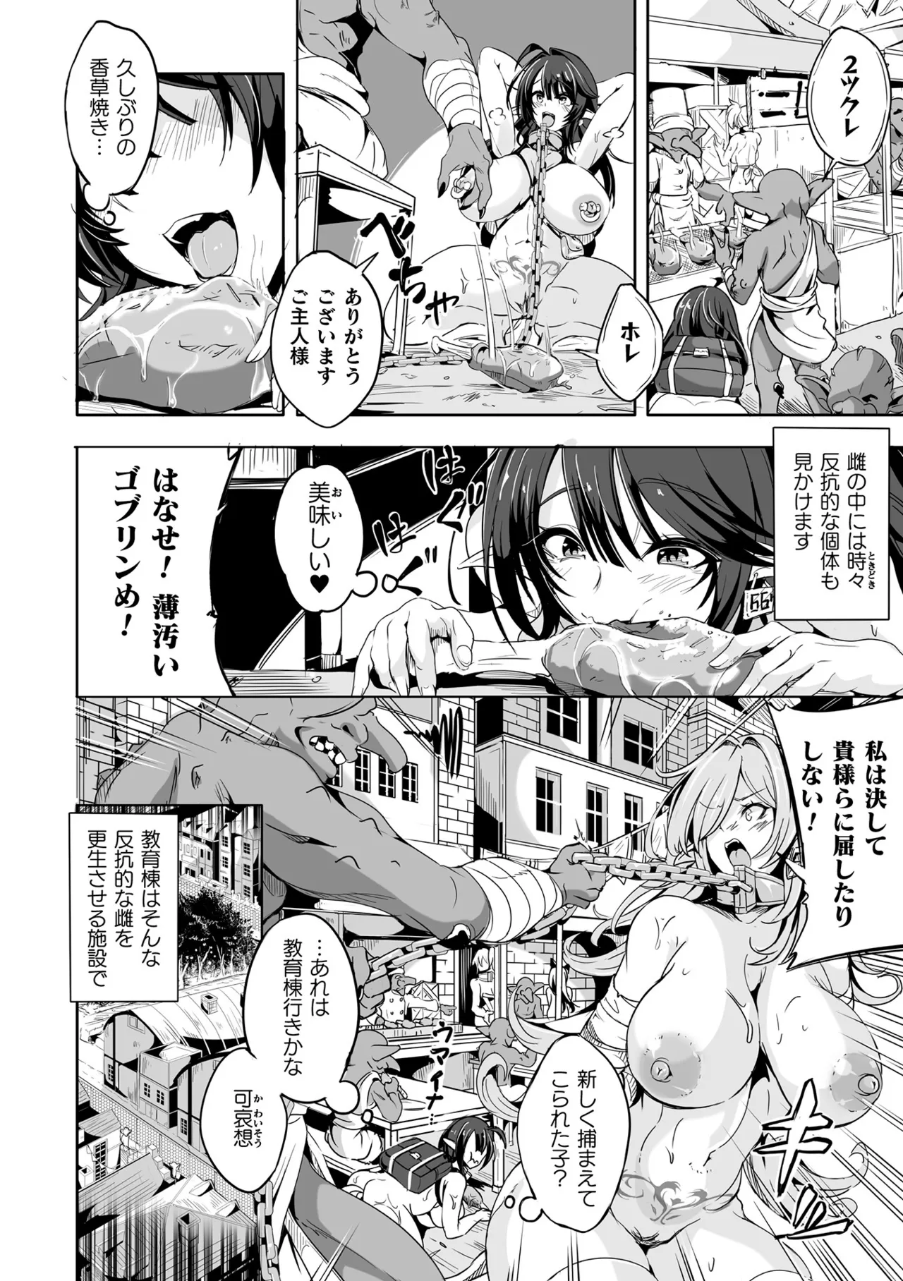 負けて孕んでボテ腹エンド Page.98