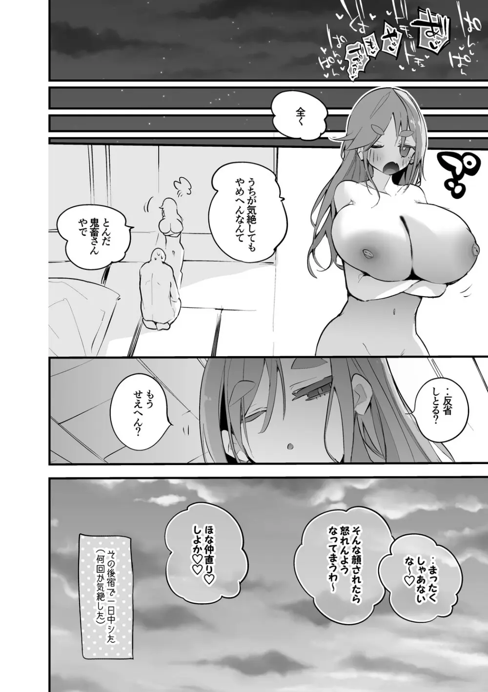 犬山あおいは旅先で編 Page.9