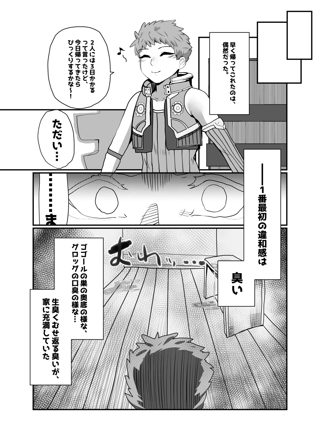 杯、毀れて。。 Page.19