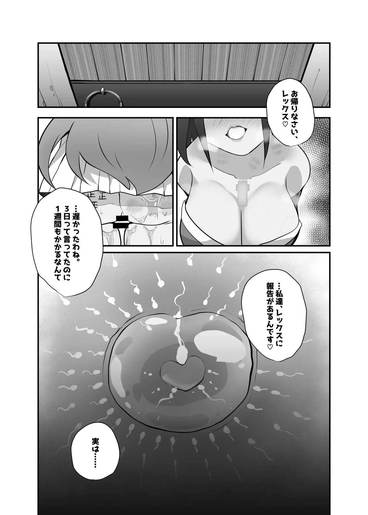 杯、毀れて。。 Page.27