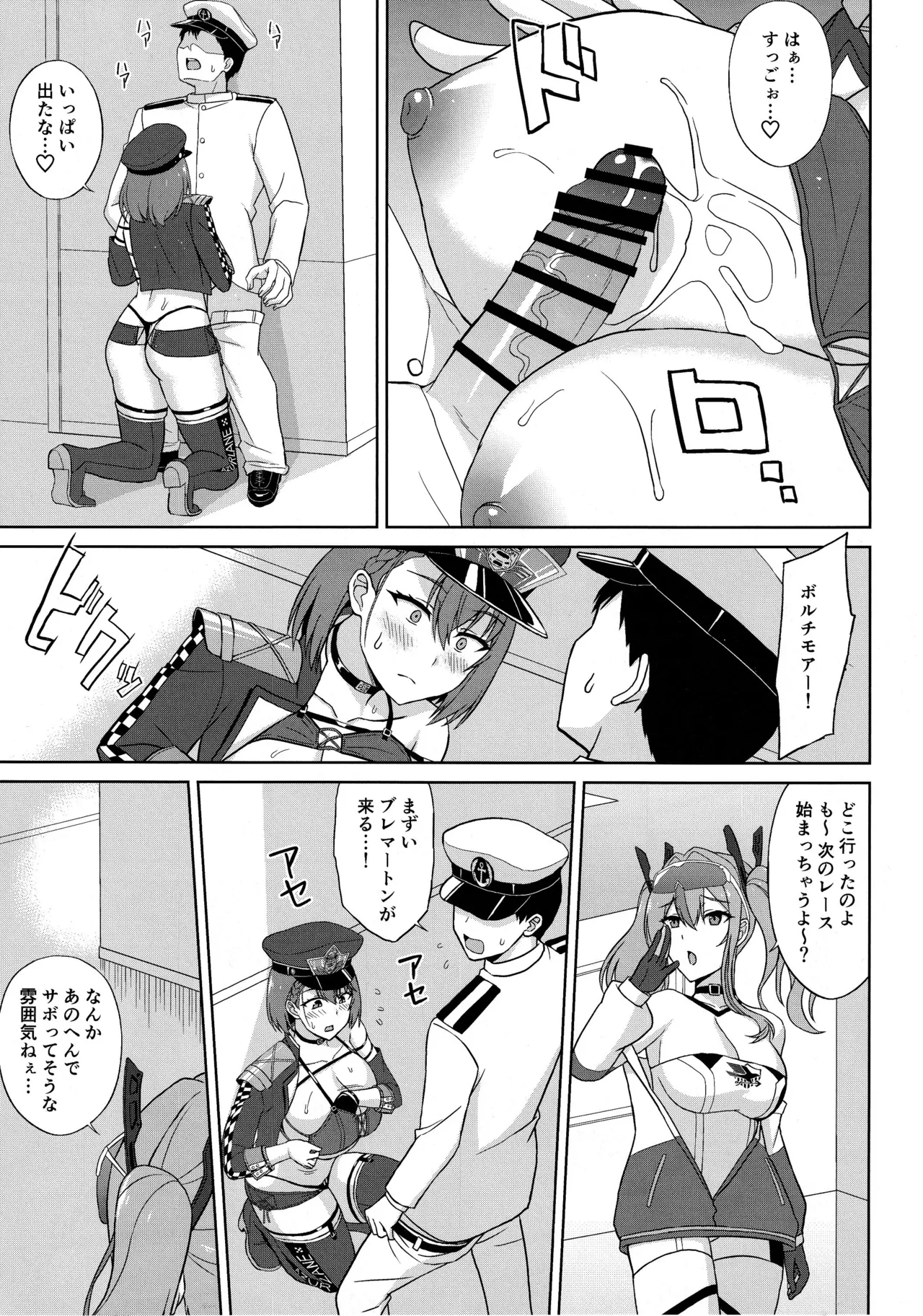 爆乳レースクイーンボルチモア2 Page.11