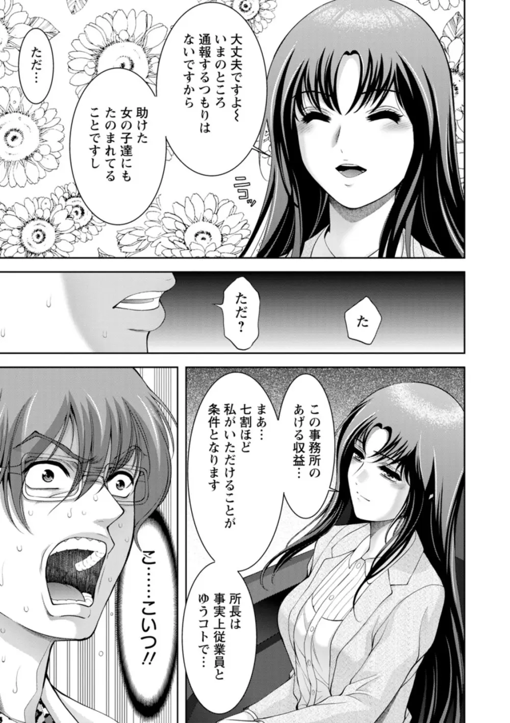 痴人の巣窟 Page.111