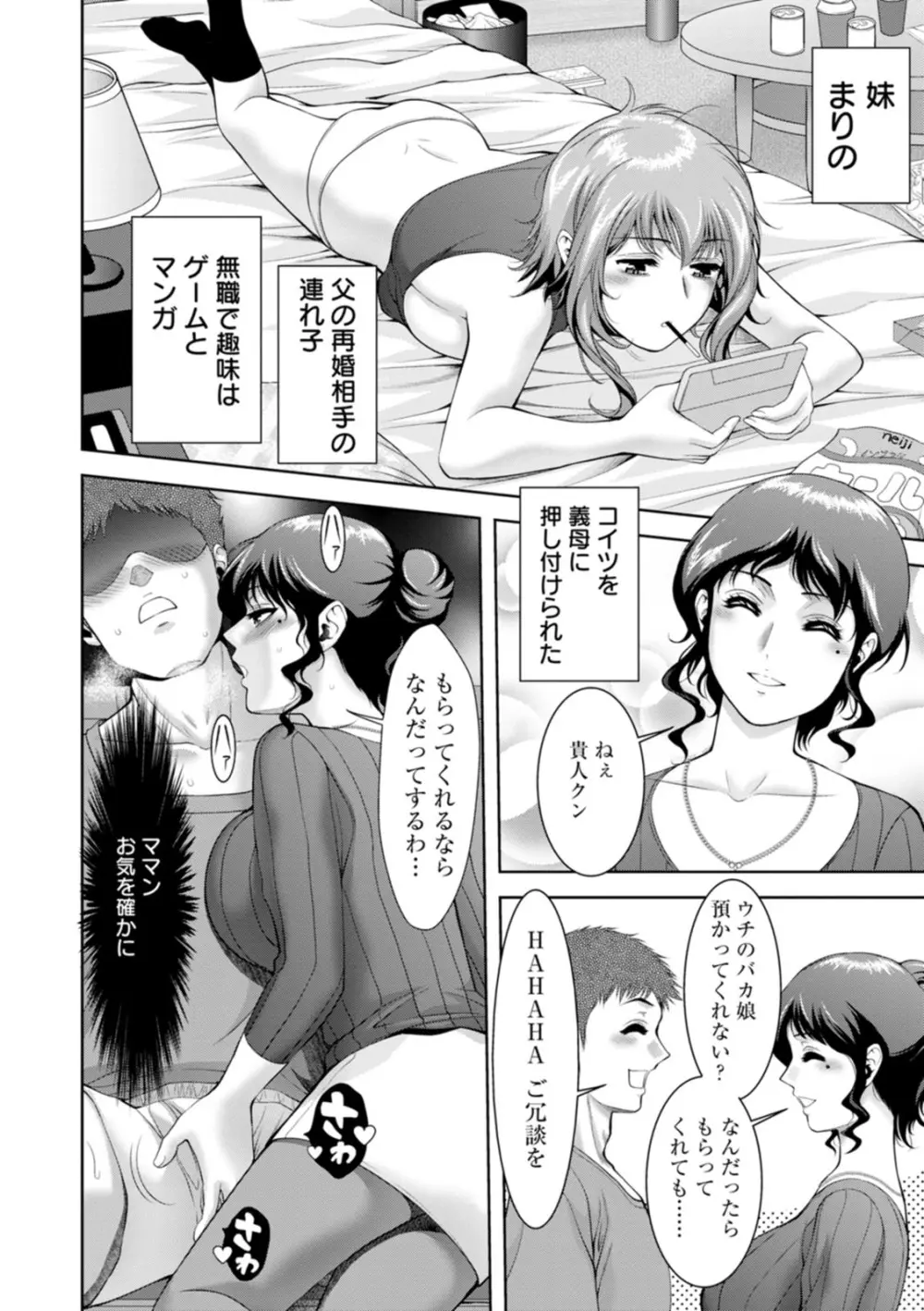 痴人の巣窟 Page.68