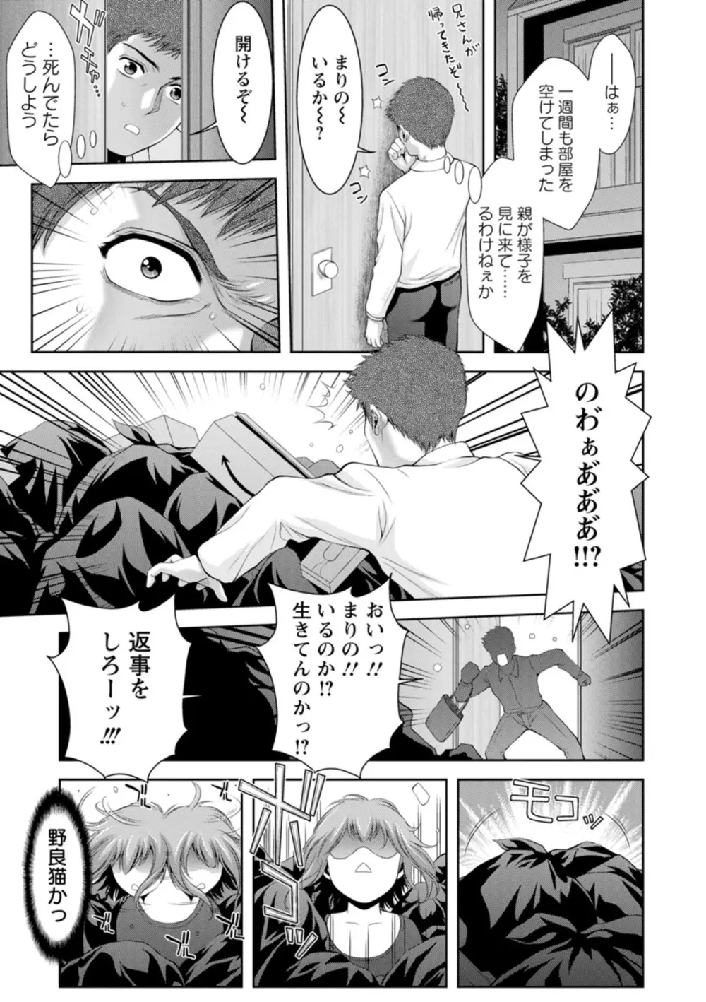 痴人の巣窟 Page.69