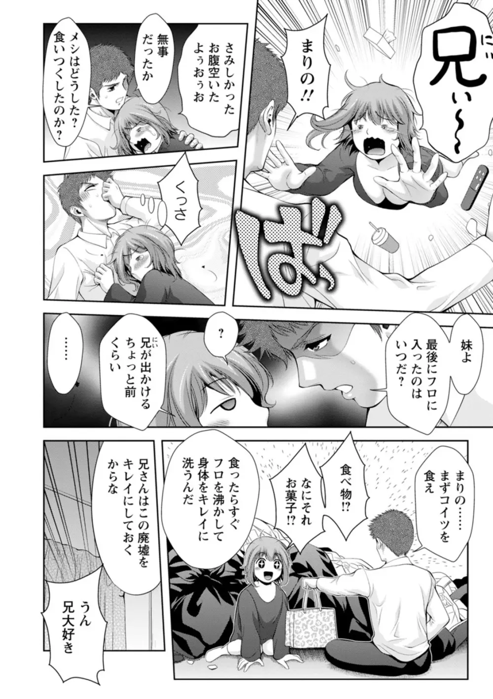 痴人の巣窟 Page.70