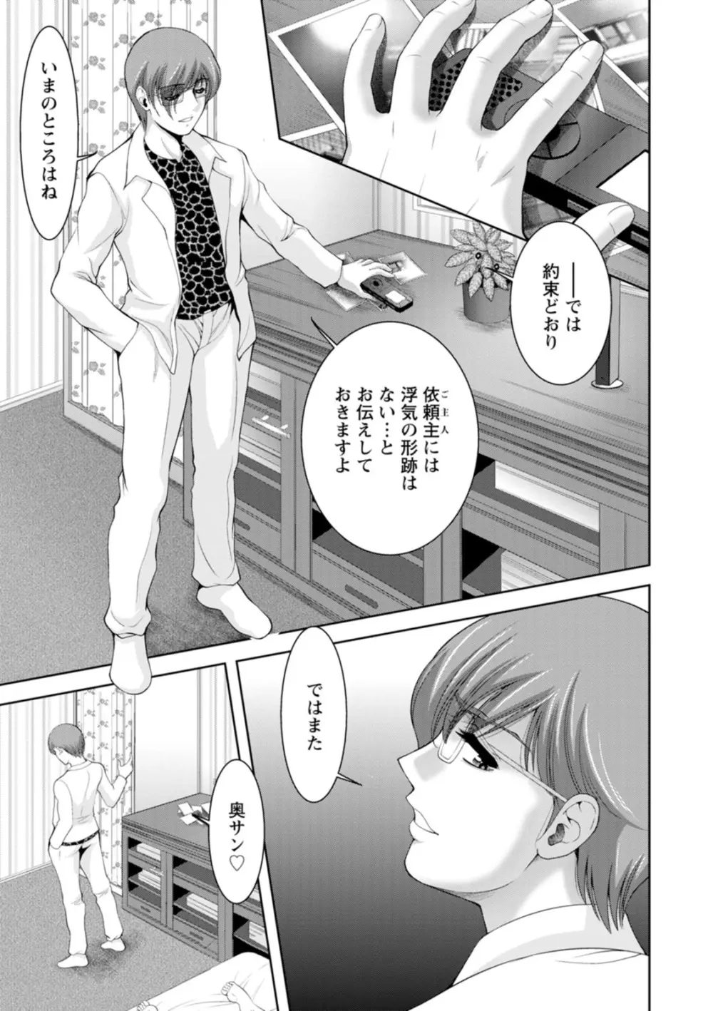 痴人の巣窟 Page.89