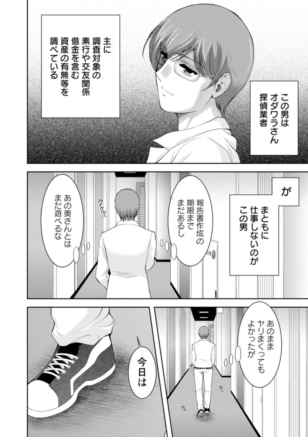 痴人の巣窟 Page.90