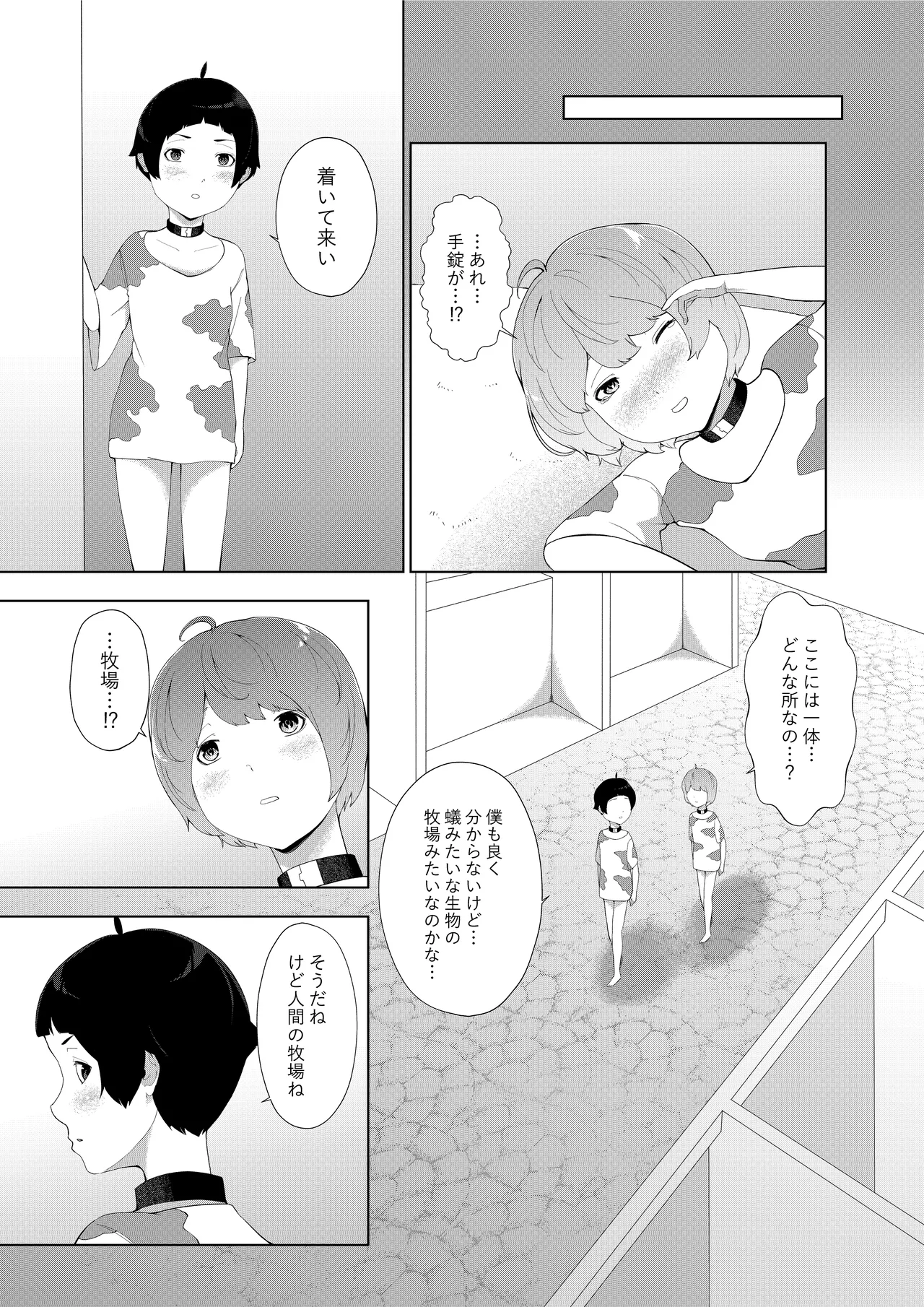 女王蟻の搾精牧場 Page.11