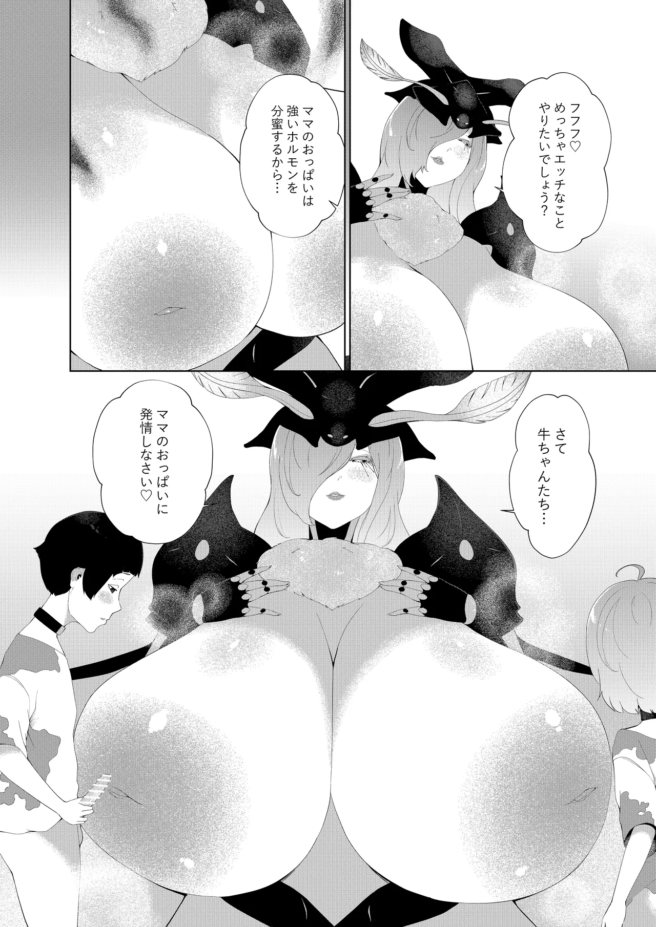 女王蟻の搾精牧場 Page.22