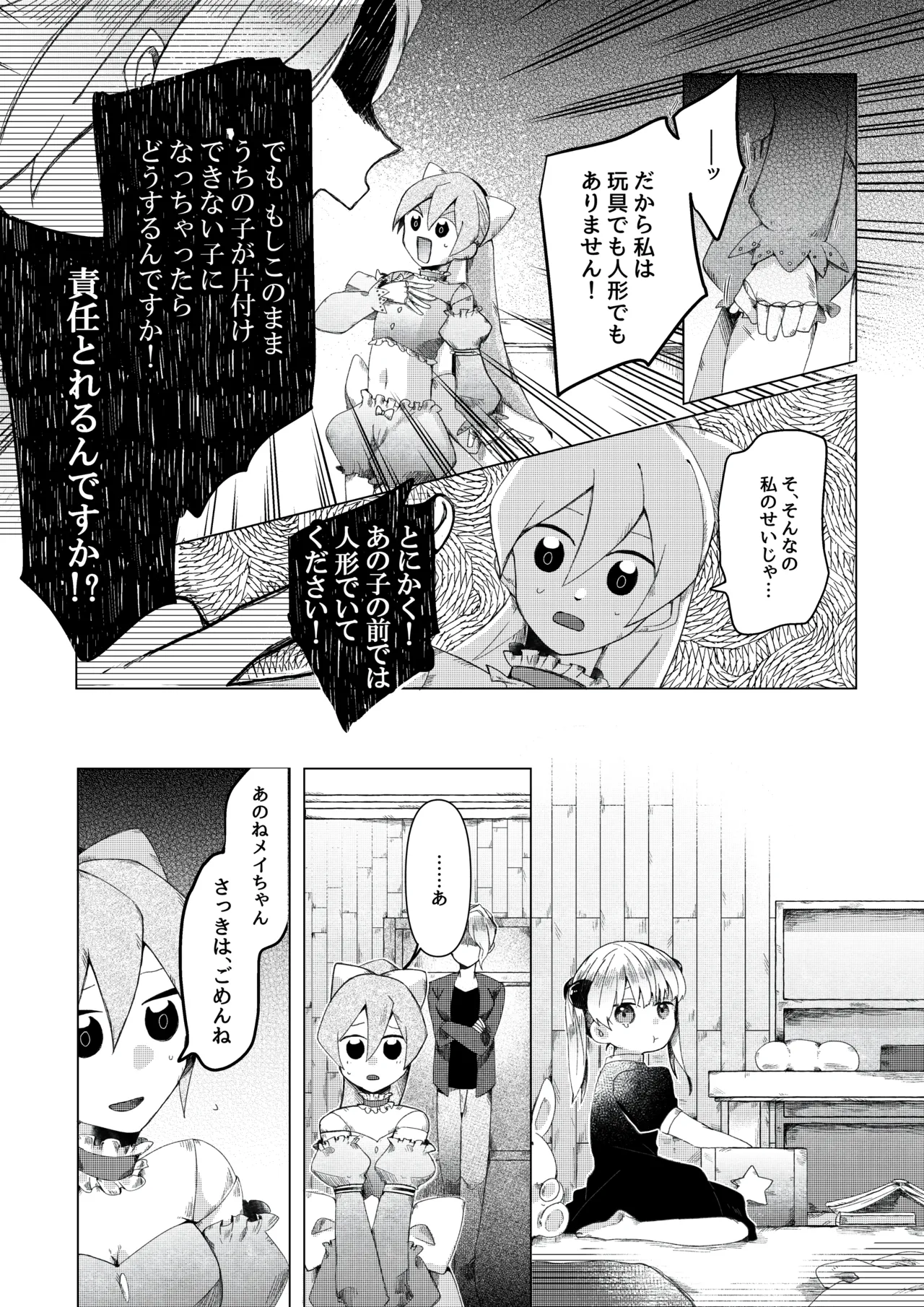 【人形化漫画】退魔士 人形化 [Ningyoka manga] Returning Mage: Ningyoka. OPQ mall Page.14