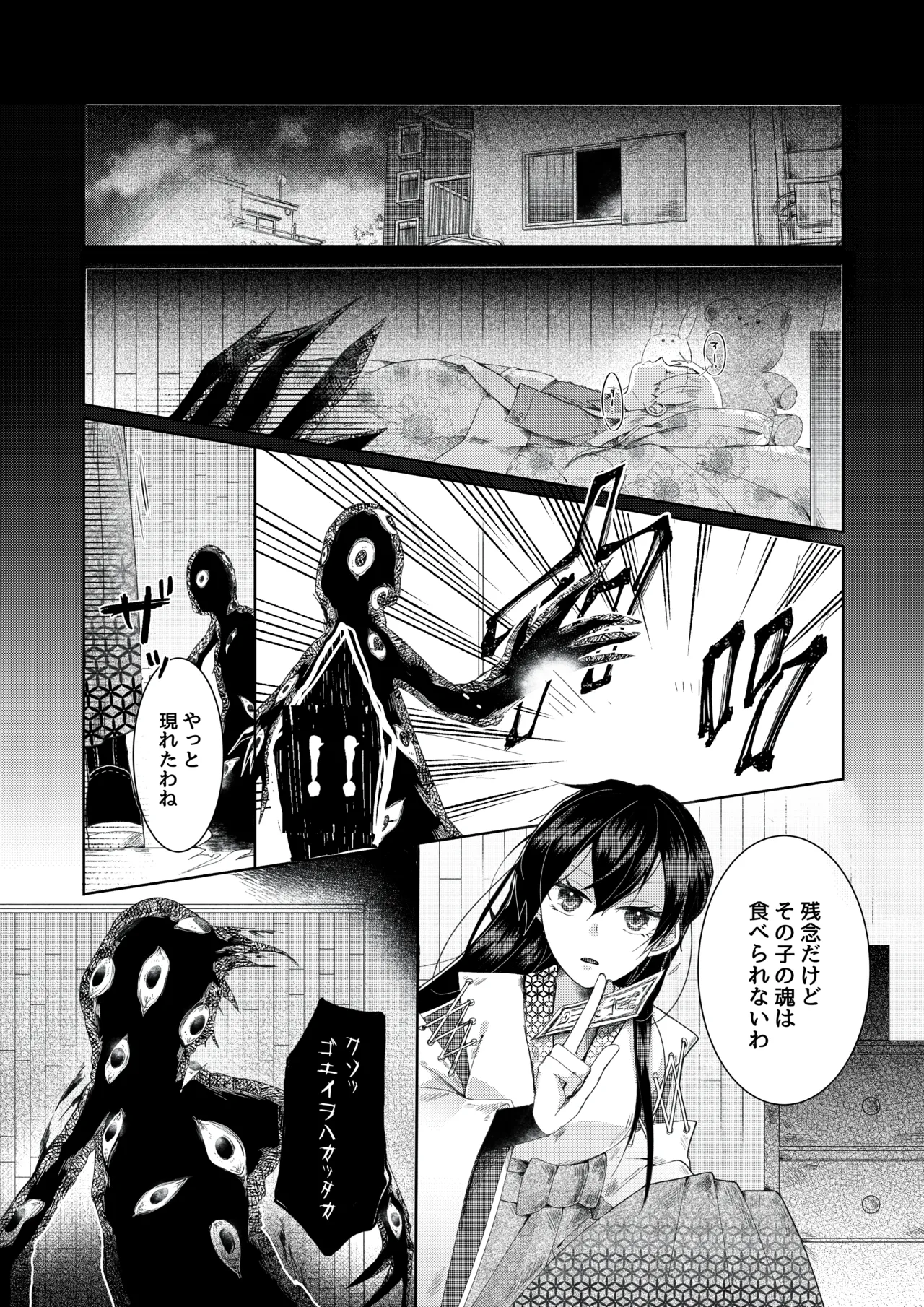 【人形化漫画】退魔士 人形化 [Ningyoka manga] Returning Mage: Ningyoka. OPQ mall Page.2