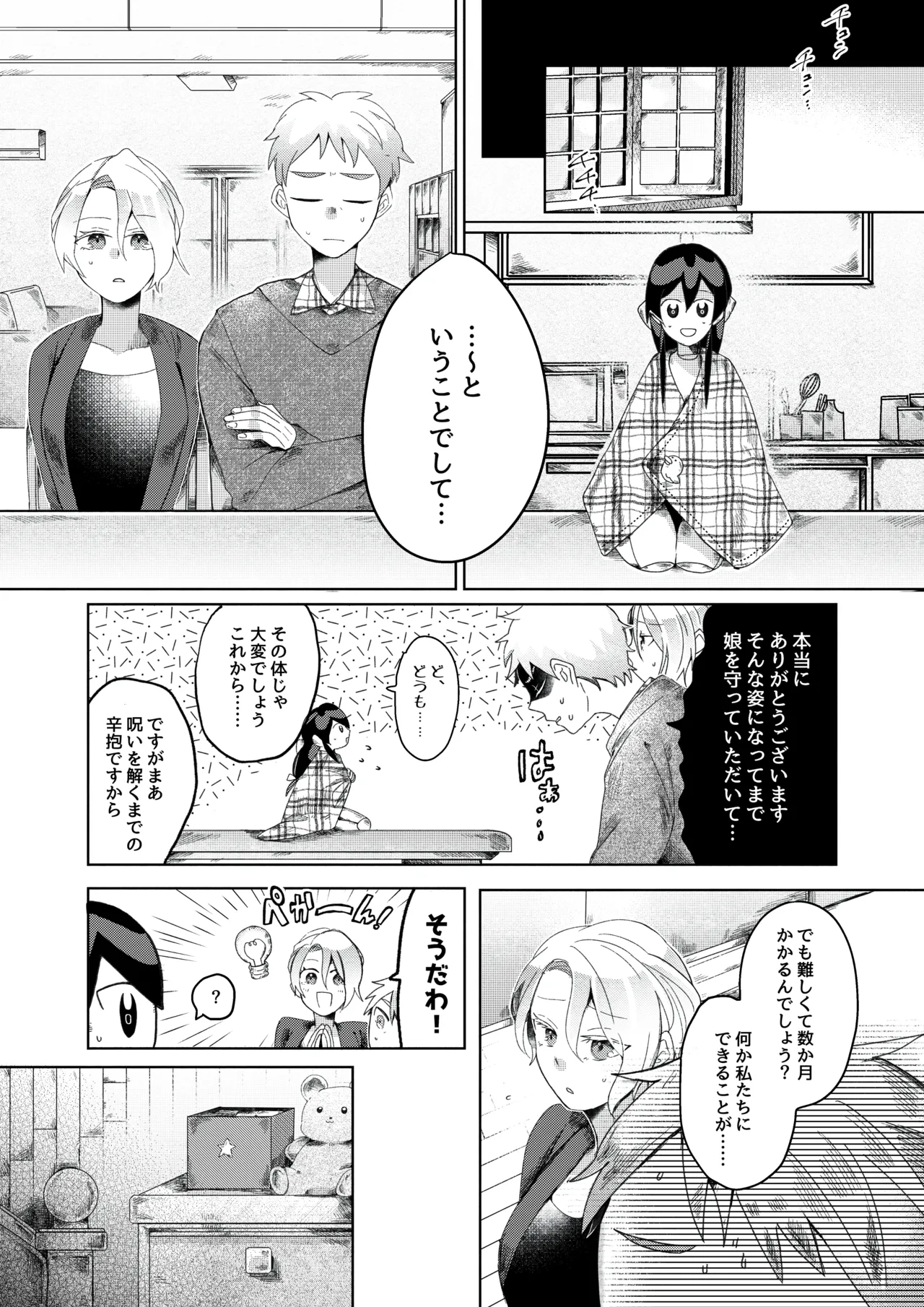 【人形化漫画】退魔士 人形化 [Ningyoka manga] Returning Mage: Ningyoka. OPQ mall Page.5