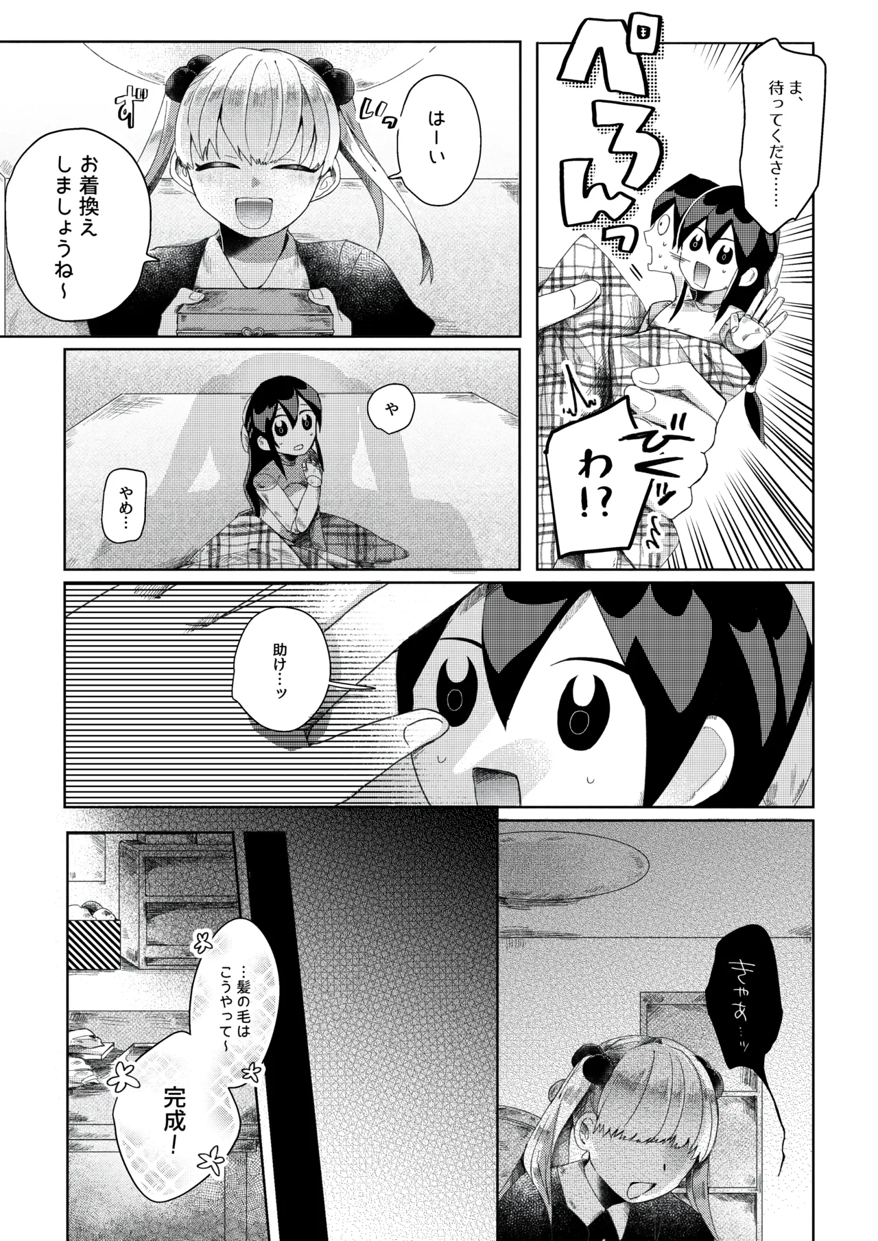 【人形化漫画】退魔士 人形化 [Ningyoka manga] Returning Mage: Ningyoka. OPQ mall Page.7