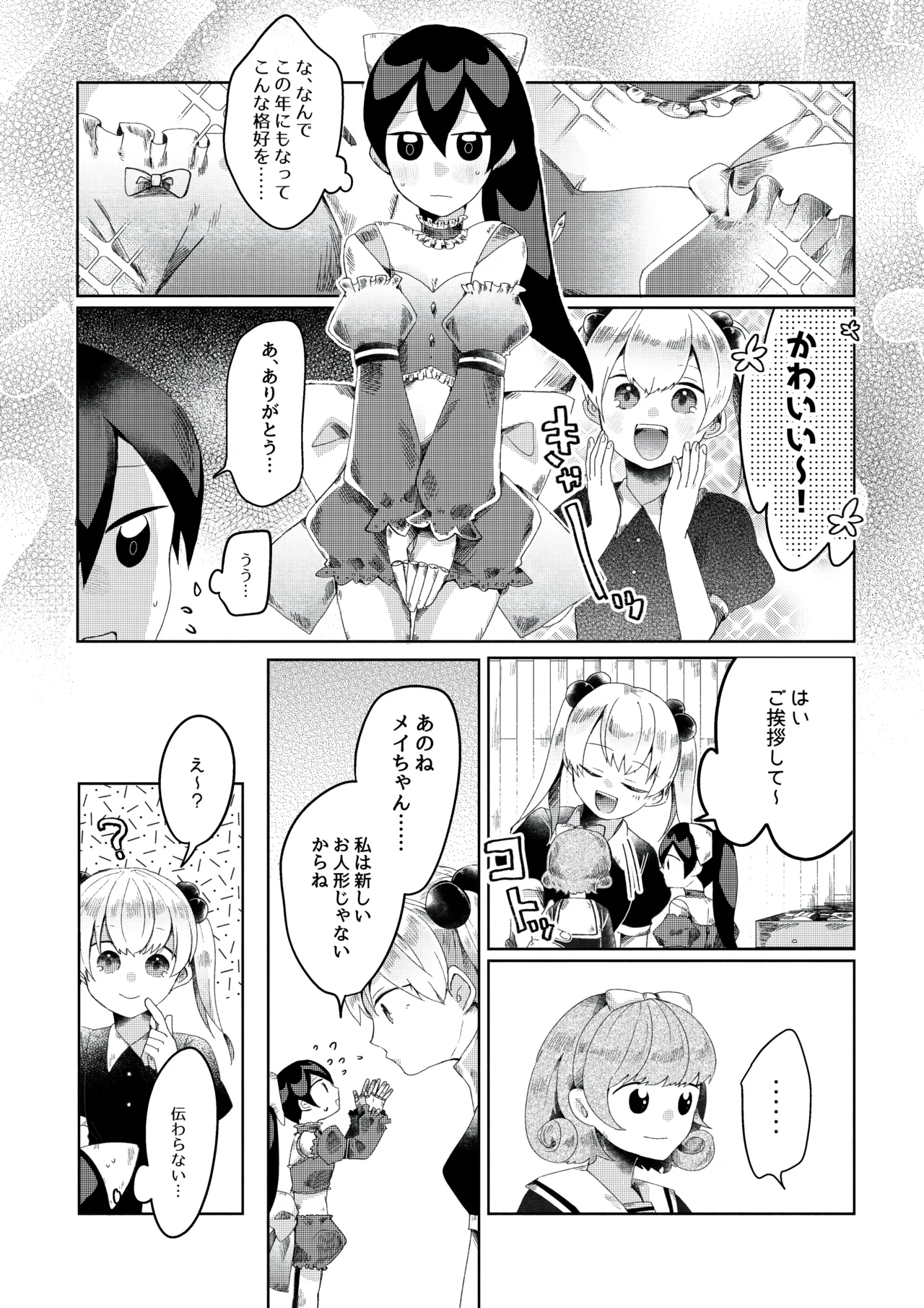 【人形化漫画】退魔士 人形化 [Ningyoka manga] Returning Mage: Ningyoka. OPQ mall Page.8