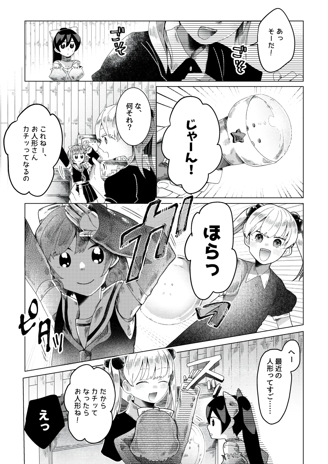 【人形化漫画】退魔士 人形化 [Ningyoka manga] Returning Mage: Ningyoka. OPQ mall Page.9