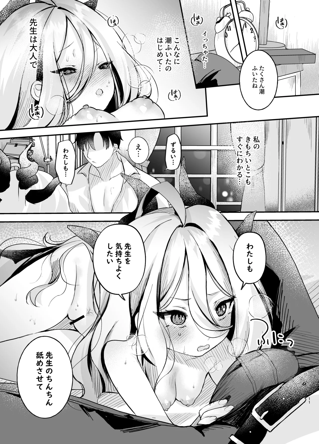 甘えたかっただけなのにっ!～ヒナちゃんにきゅ～とあぐれっしょんっ♡～ Page.12