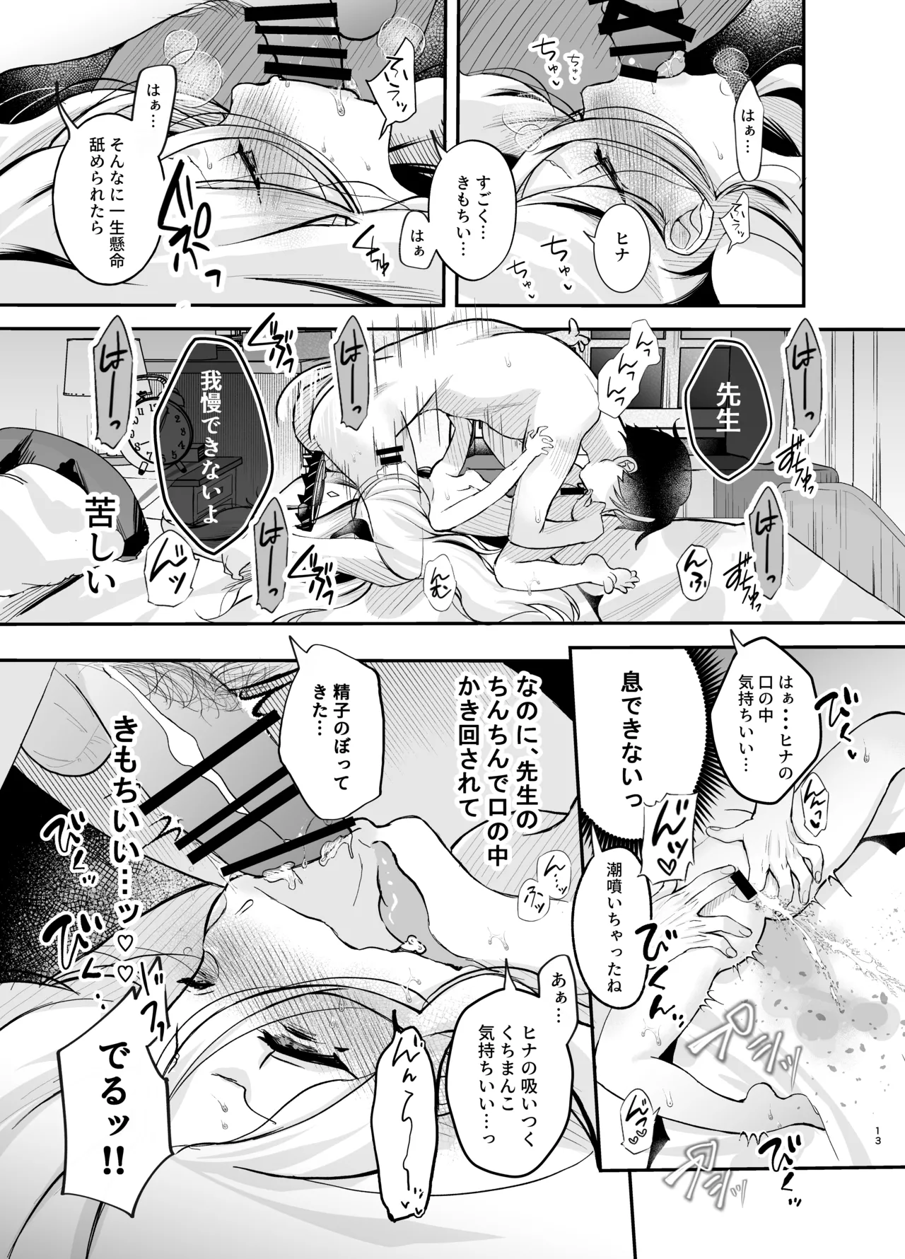 甘えたかっただけなのにっ!～ヒナちゃんにきゅ～とあぐれっしょんっ♡～ Page.14