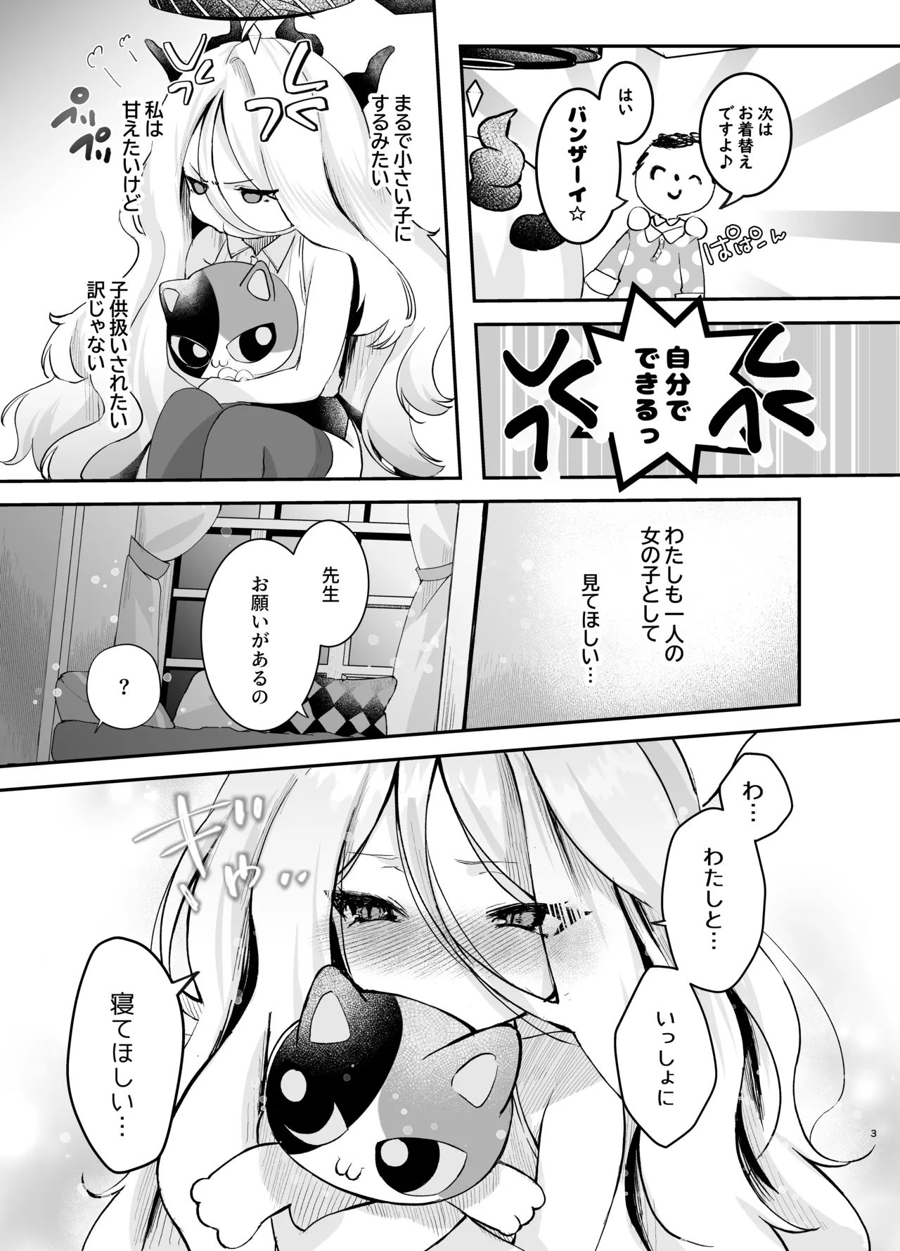 甘えたかっただけなのにっ!～ヒナちゃんにきゅ～とあぐれっしょんっ♡～ Page.4