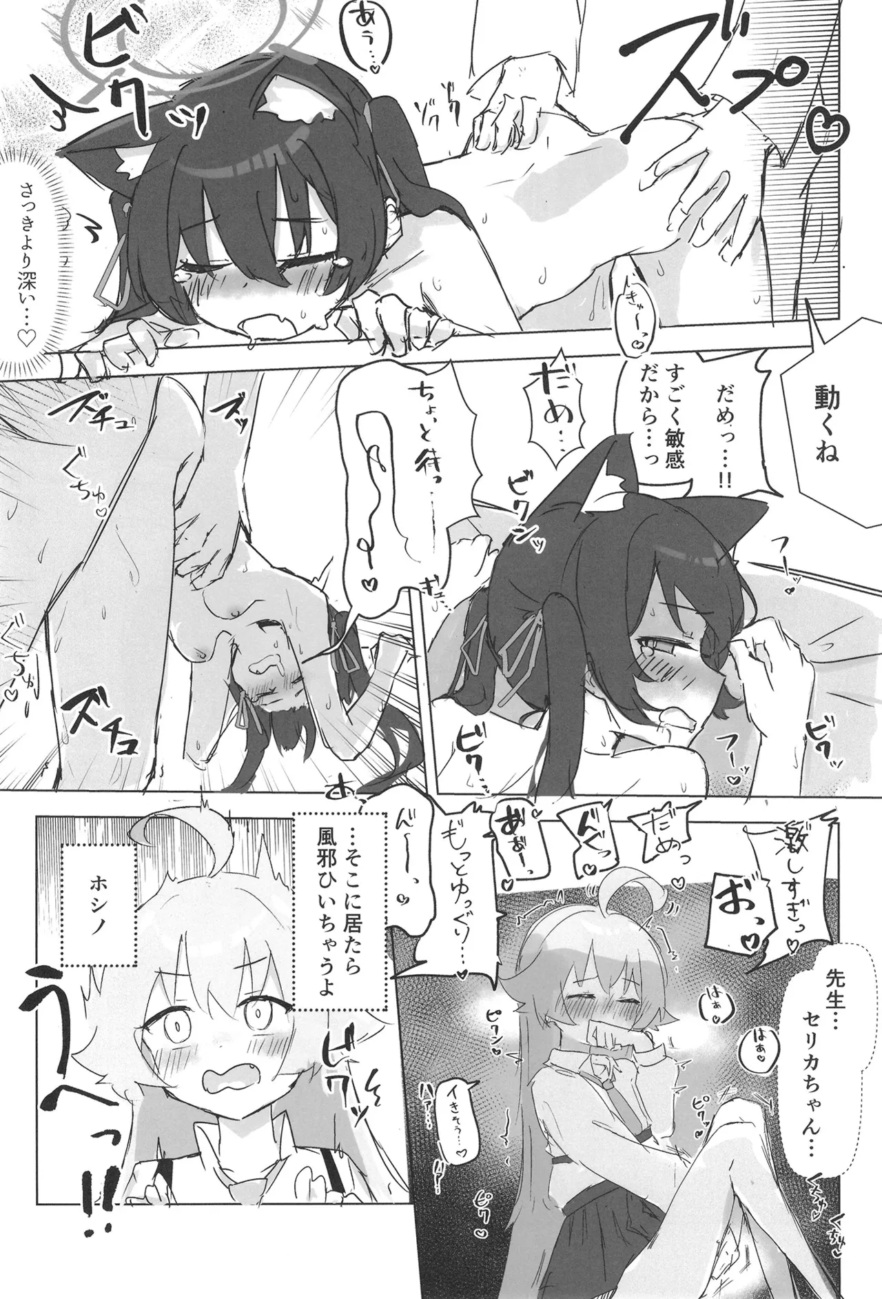 セリカとホシノははつじょーき Page.20