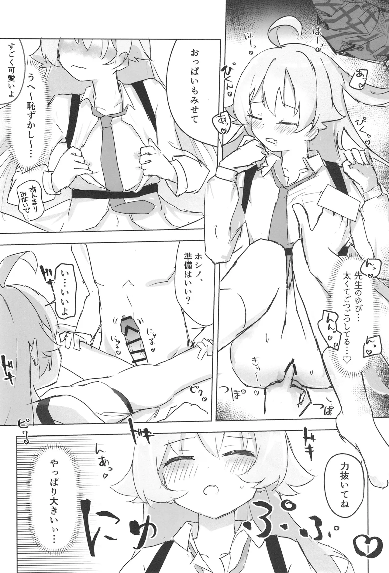 セリカとホシノははつじょーき Page.24