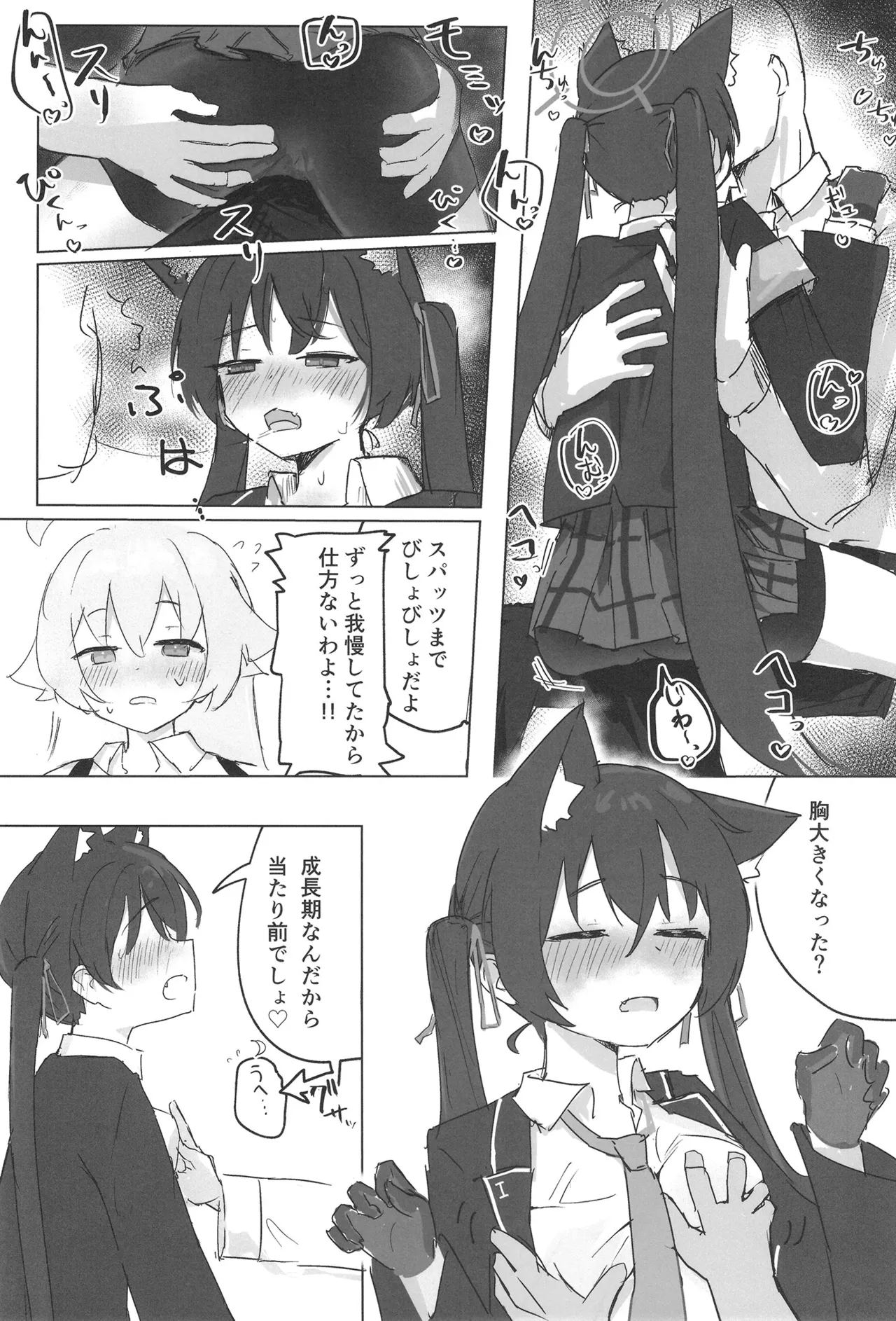 セリカとホシノははつじょーき Page.8