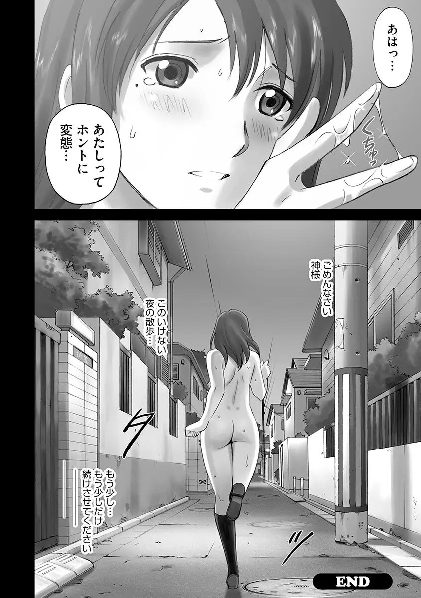 露出オトメ～変態少女は全裸がお好き～ Page.102