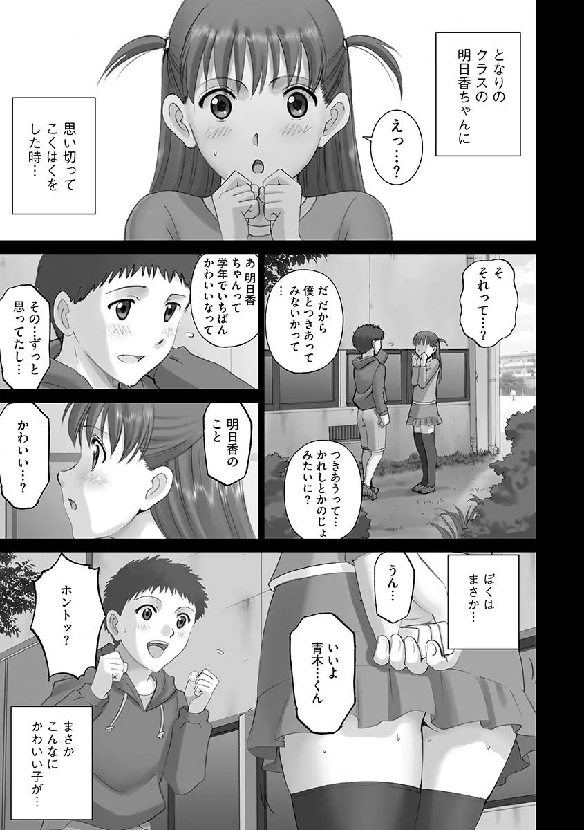 露出オトメ～変態少女は全裸がお好き～ Page.111