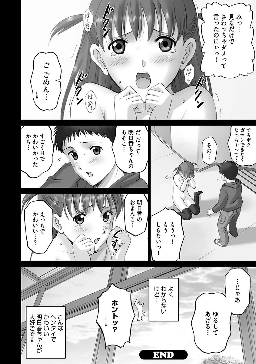 露出オトメ～変態少女は全裸がお好き～ Page.118