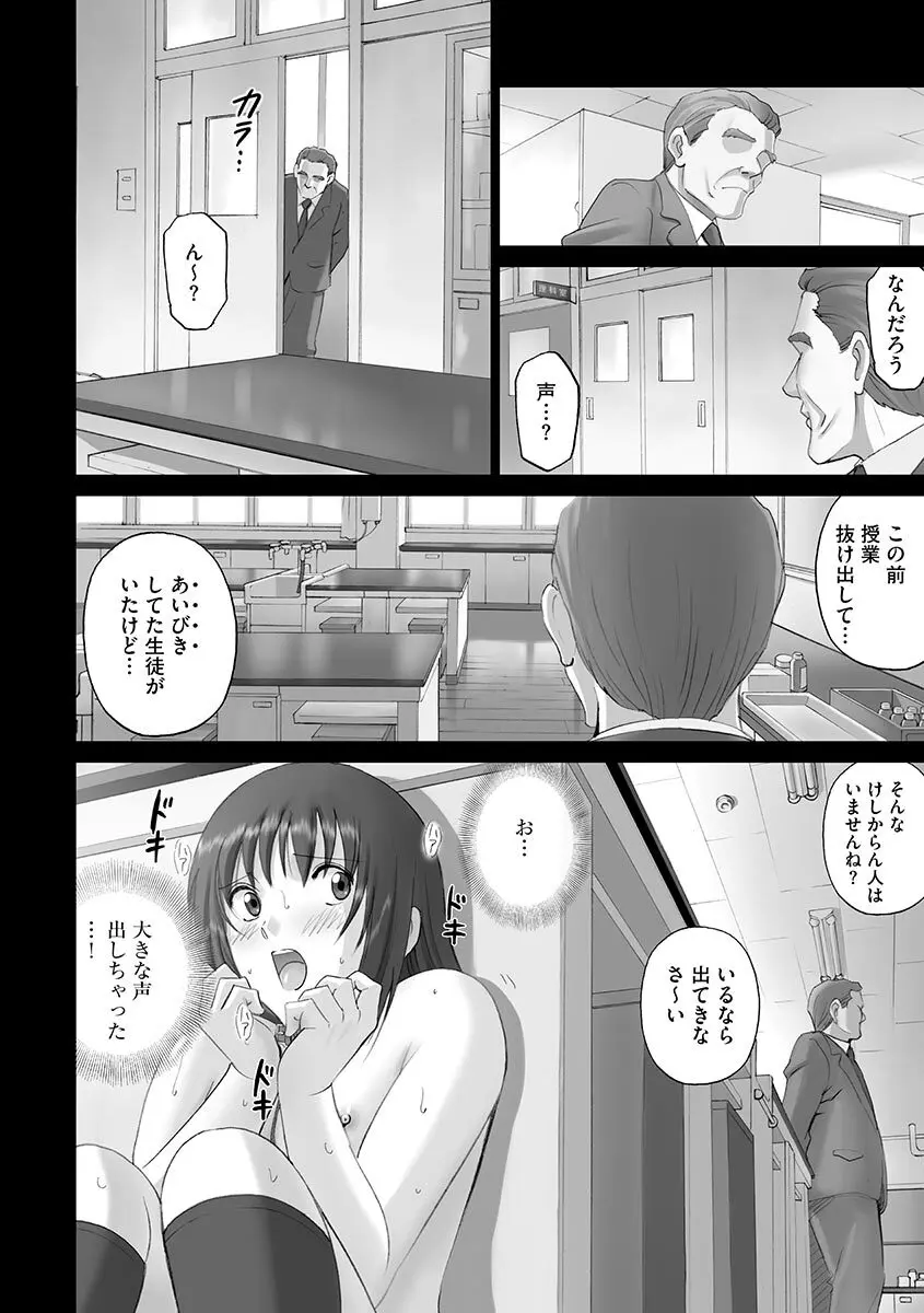 露出オトメ～変態少女は全裸がお好き～ Page.138