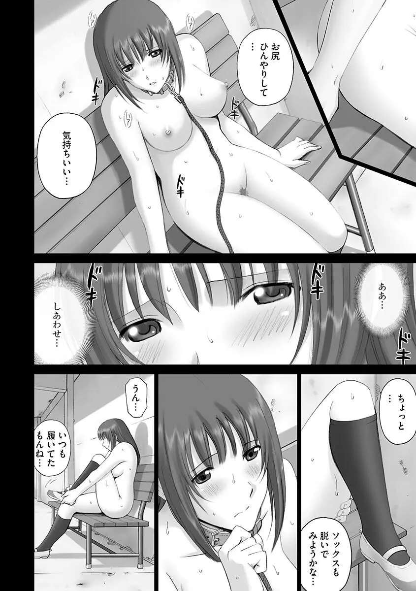 露出オトメ～変態少女は全裸がお好き～ Page.146