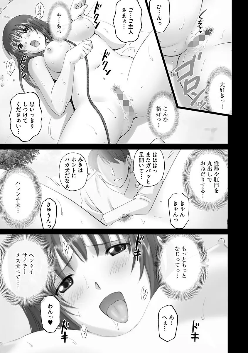 露出オトメ～変態少女は全裸がお好き～ Page.149