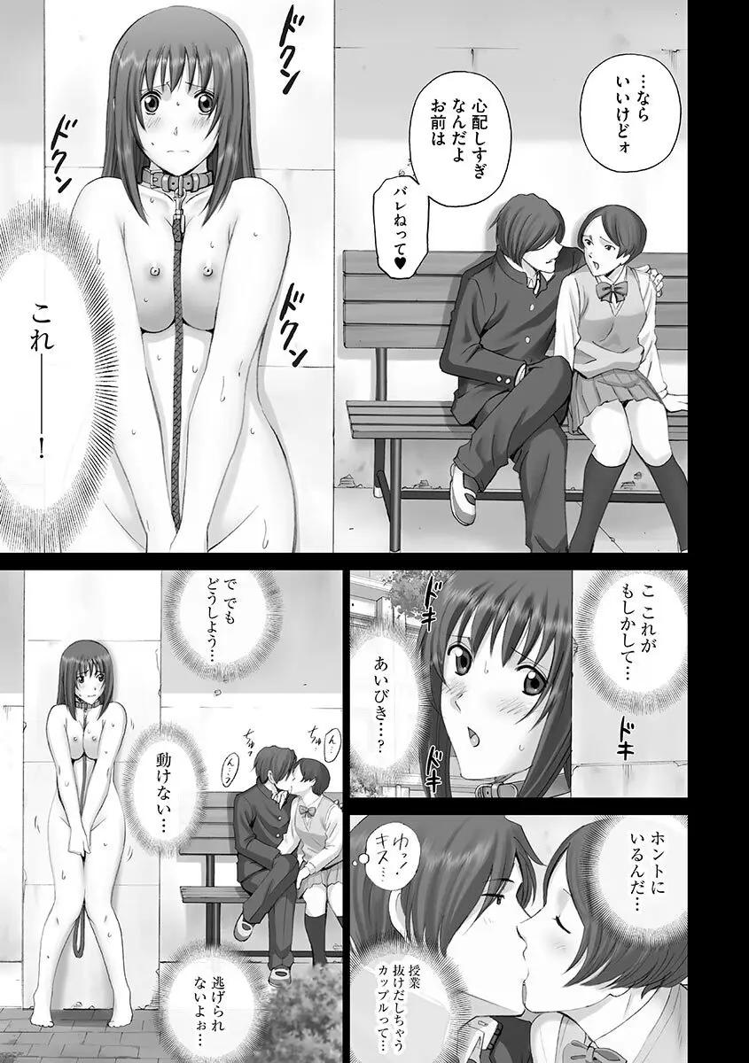 露出オトメ～変態少女は全裸がお好き～ Page.151