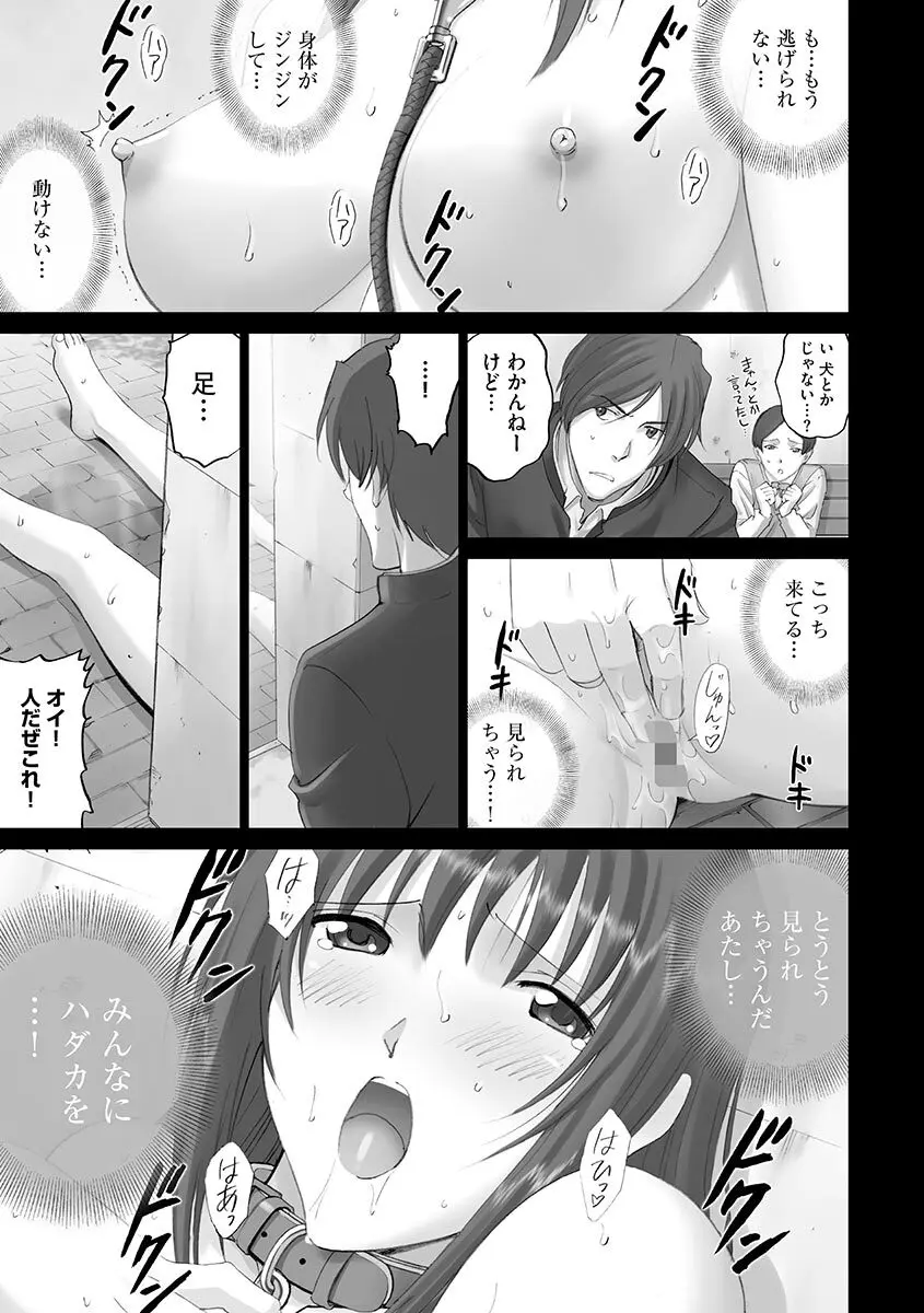 露出オトメ～変態少女は全裸がお好き～ Page.159