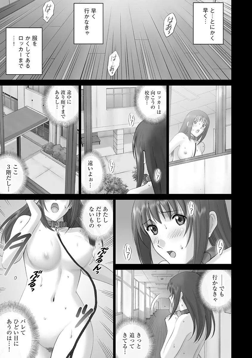 露出オトメ～変態少女は全裸がお好き～ Page.173