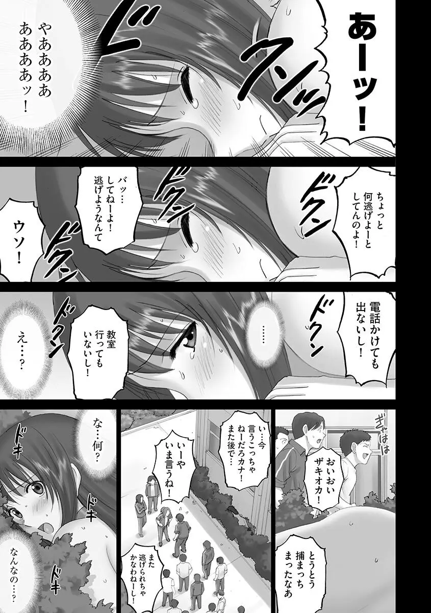 露出オトメ～変態少女は全裸がお好き～ Page.209