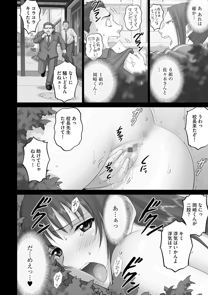 露出オトメ～変態少女は全裸がお好き～ Page.210