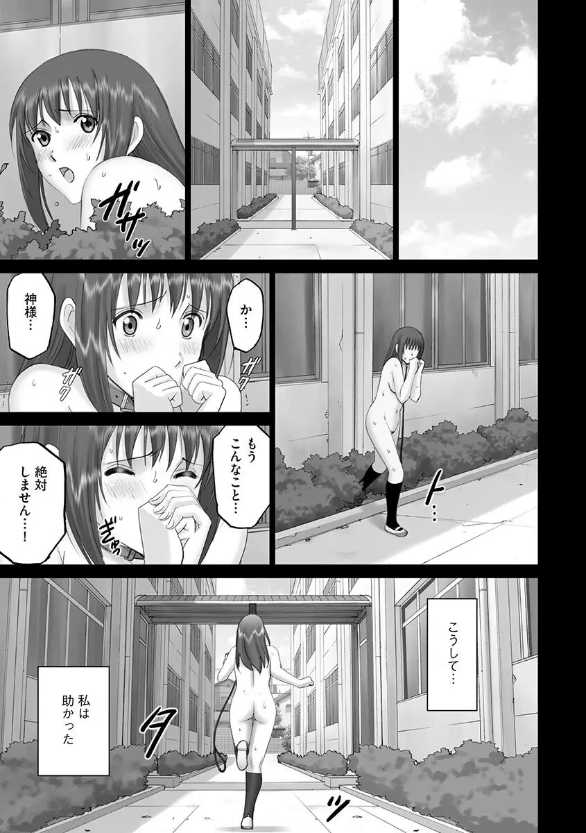 露出オトメ～変態少女は全裸がお好き～ Page.211