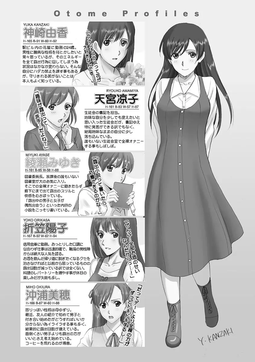 露出オトメ～変態少女は全裸がお好き～ Page.57