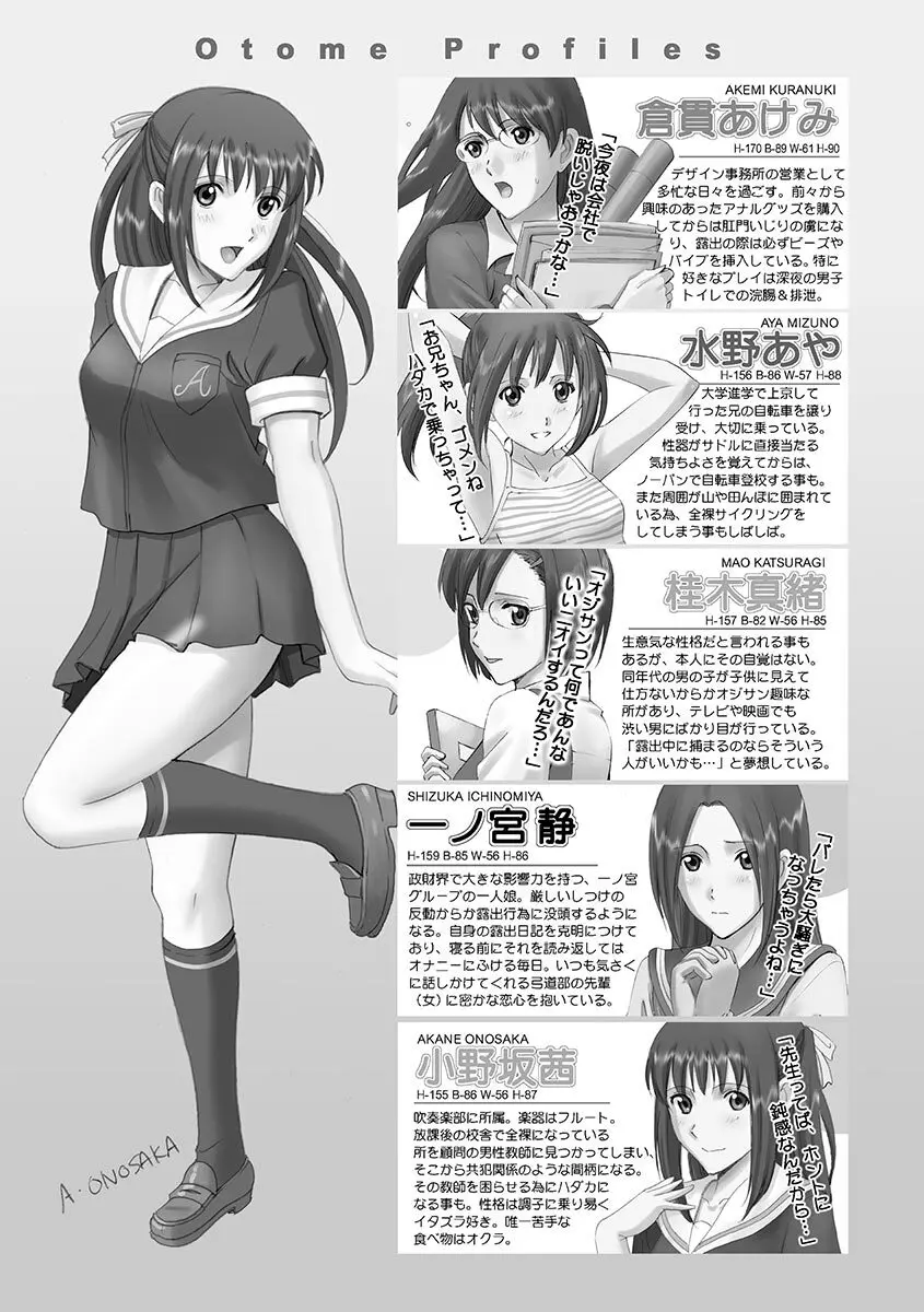 露出オトメ～変態少女は全裸がお好き～ Page.58