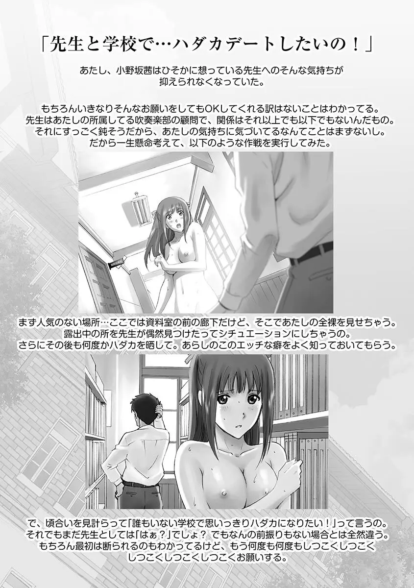 露出オトメ～変態少女は全裸がお好き～ Page.60