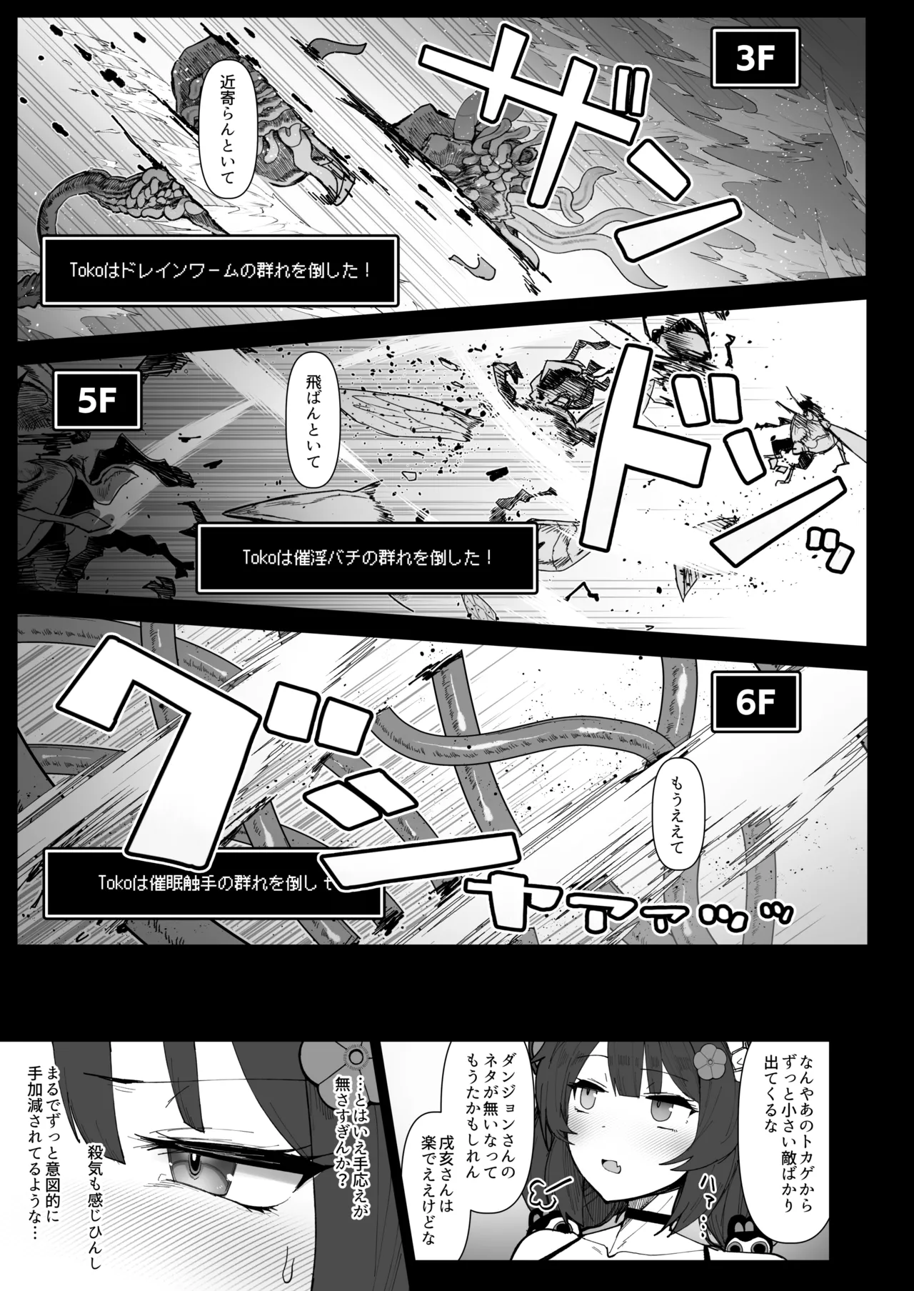 にじエロトラップダンジョン部5 Page.10