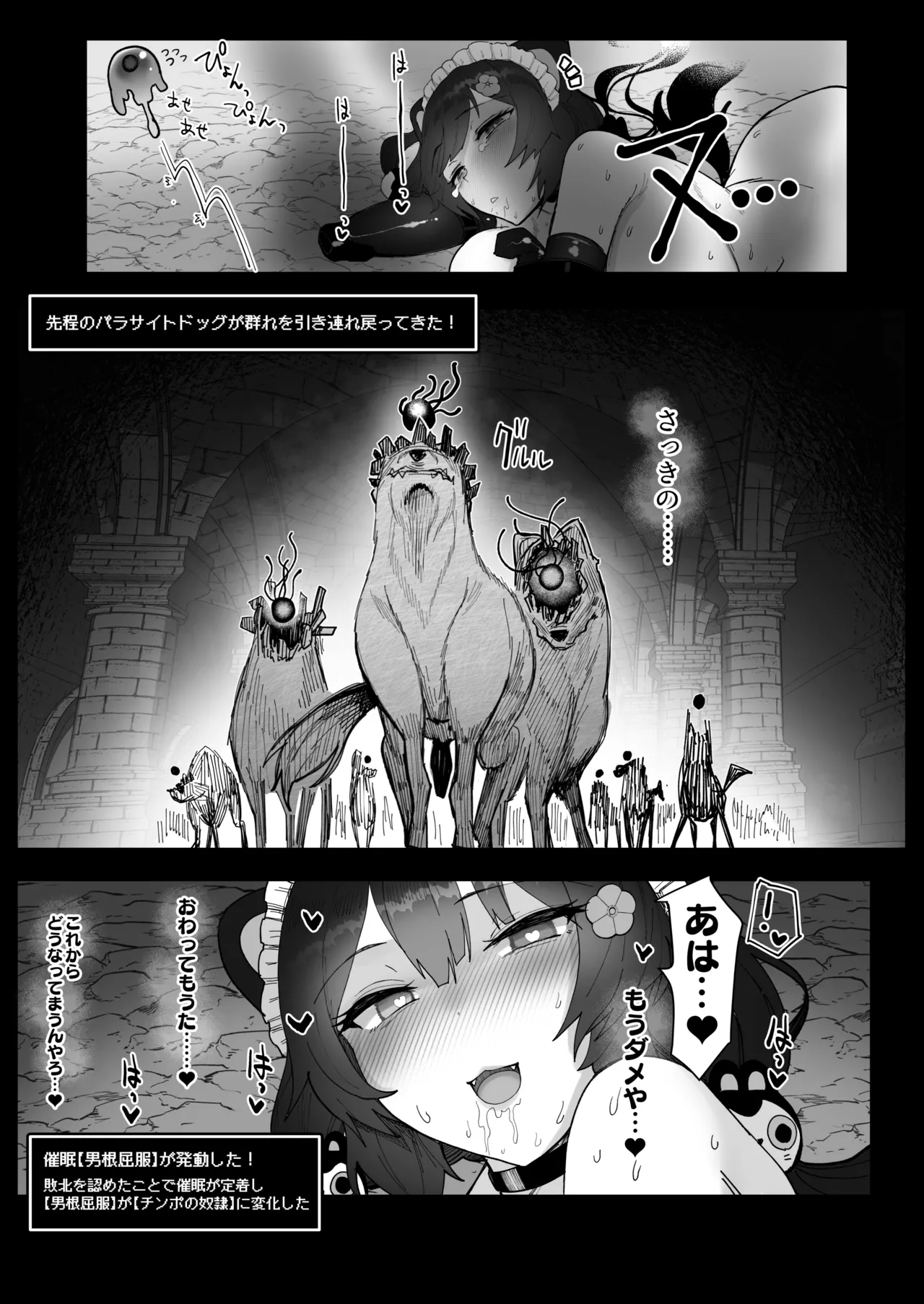 にじエロトラップダンジョン部5 Page.28