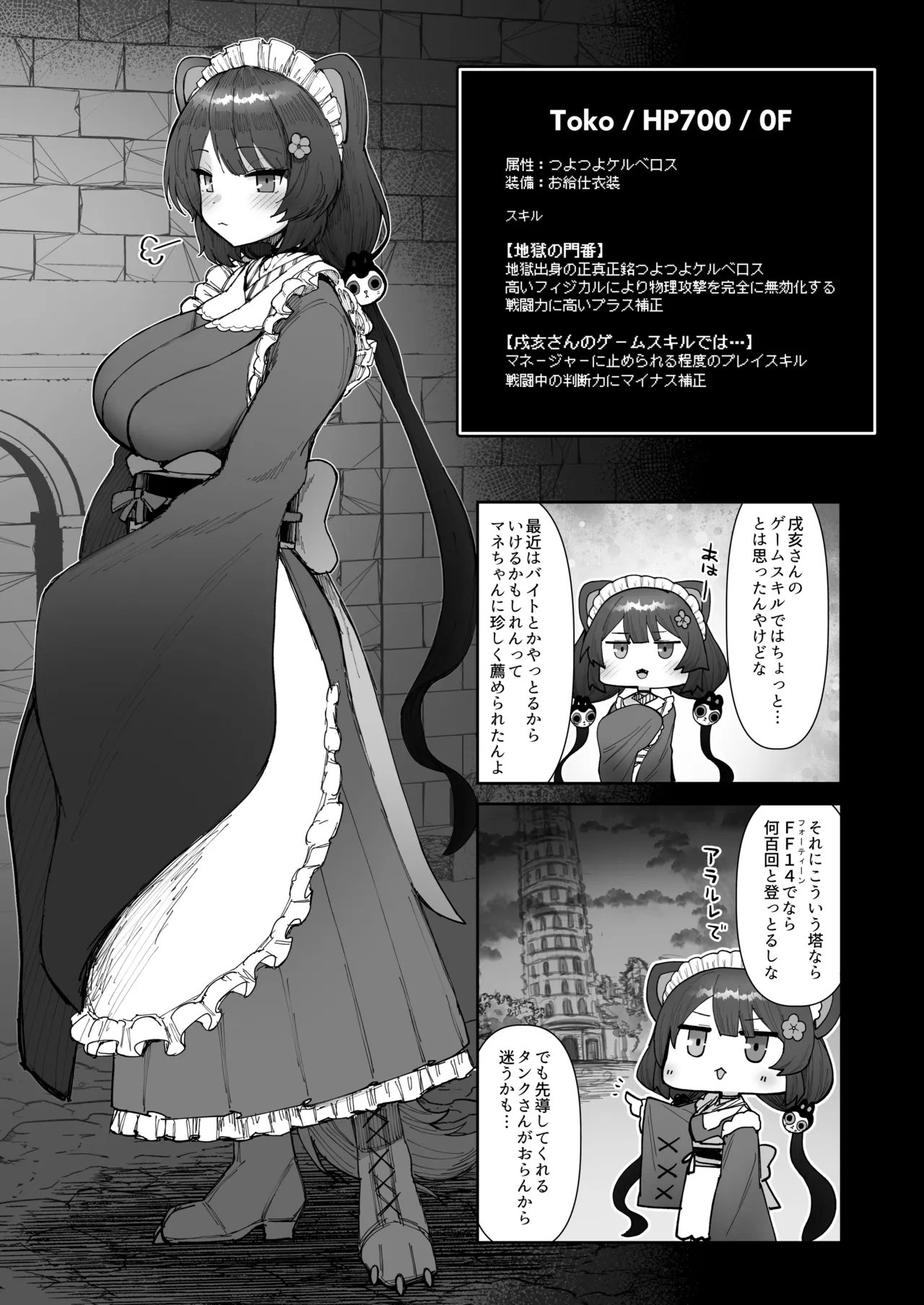 にじエロトラップダンジョン部5 Page.6