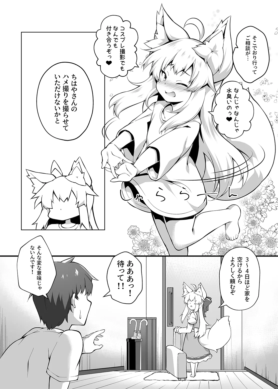 ちはやさんと楽しいハメ撮りH Page.4